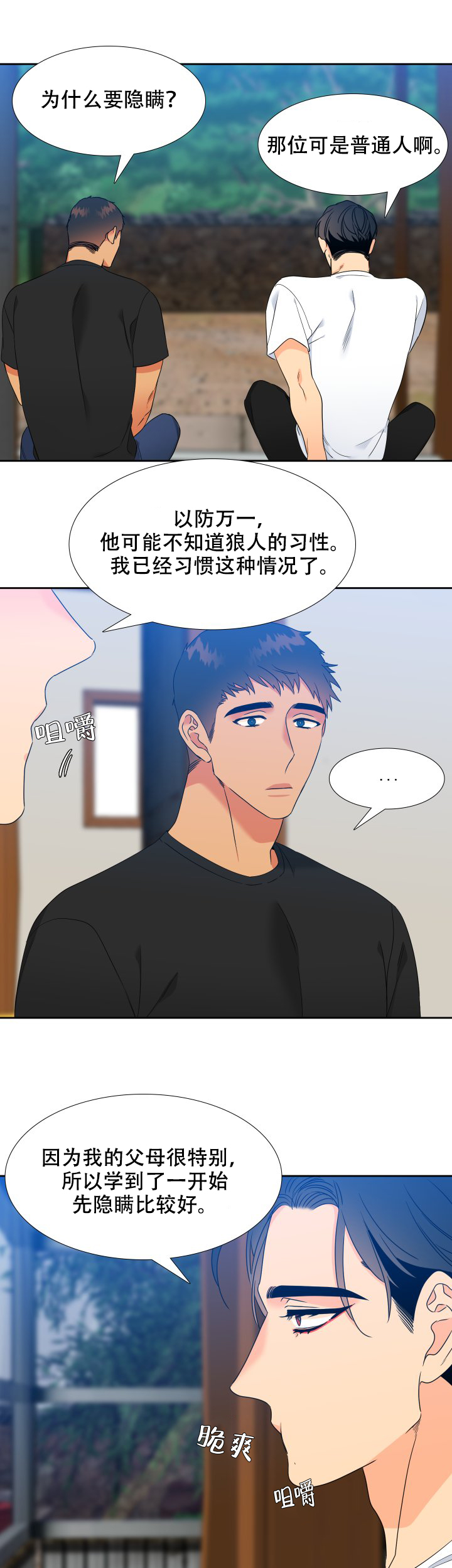 《狼的香气 ( I II季)》第215话 第3页