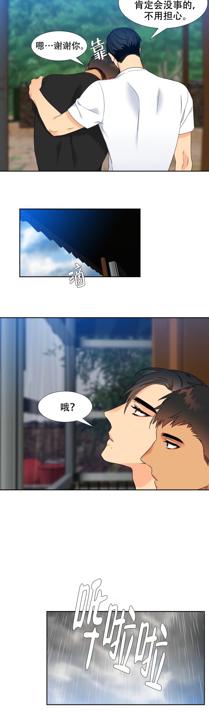 《狼的香气 ( I II季)》第215话 第6页