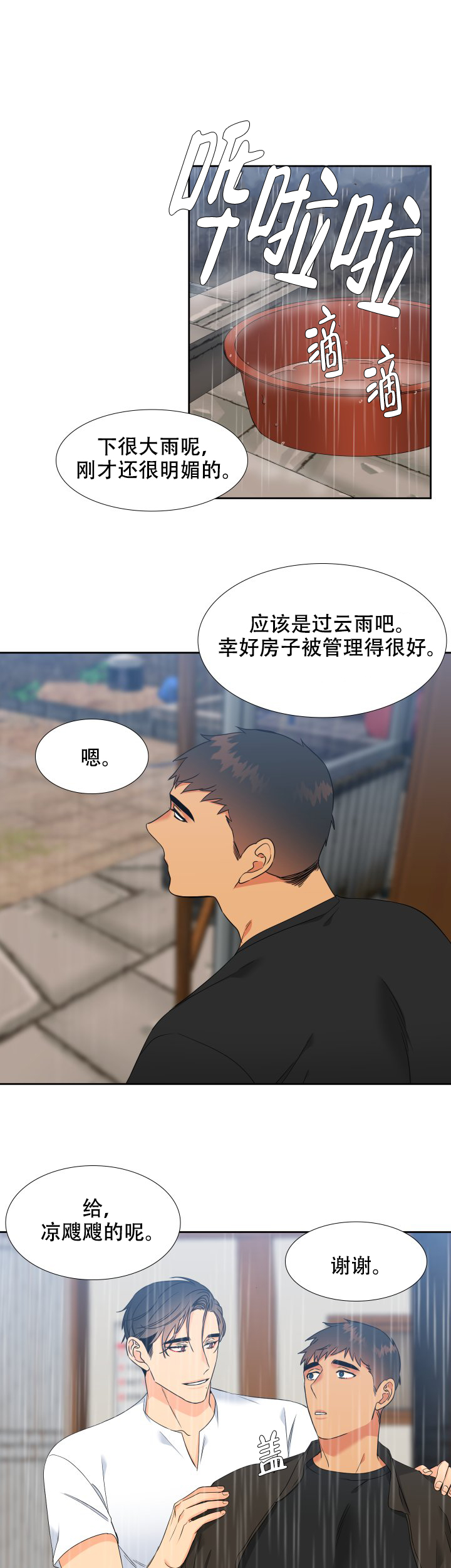 《狼的香气 ( I II季)》第215话 第7页