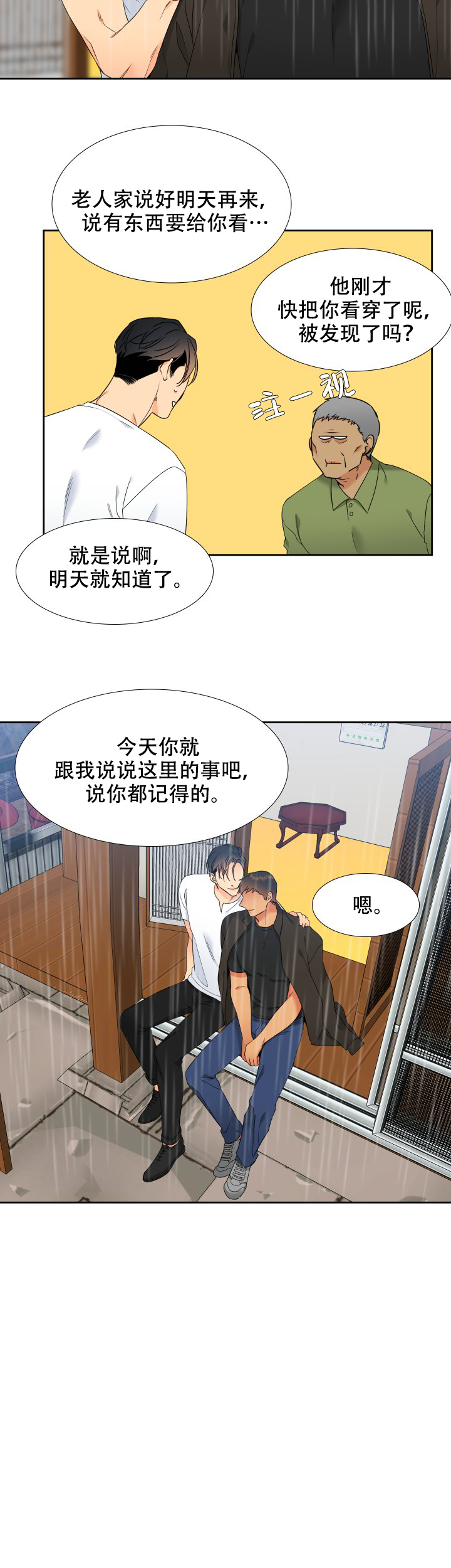 《狼的香气 ( I II季)》第215话 第8页