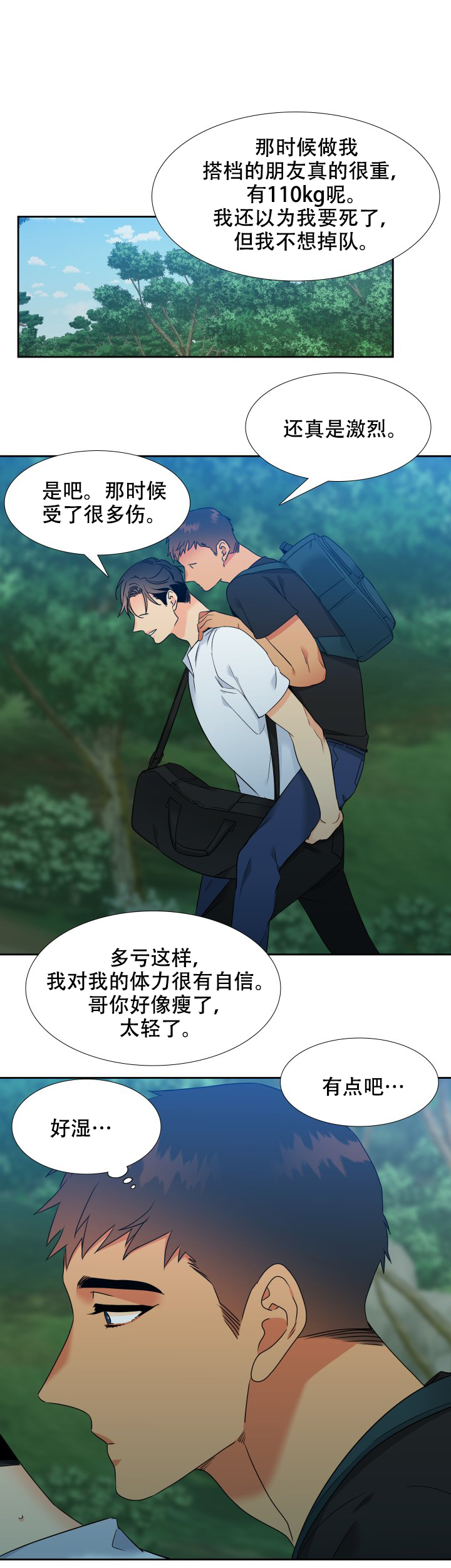 《狼的香气 ( I II季)》第214话 第3页
