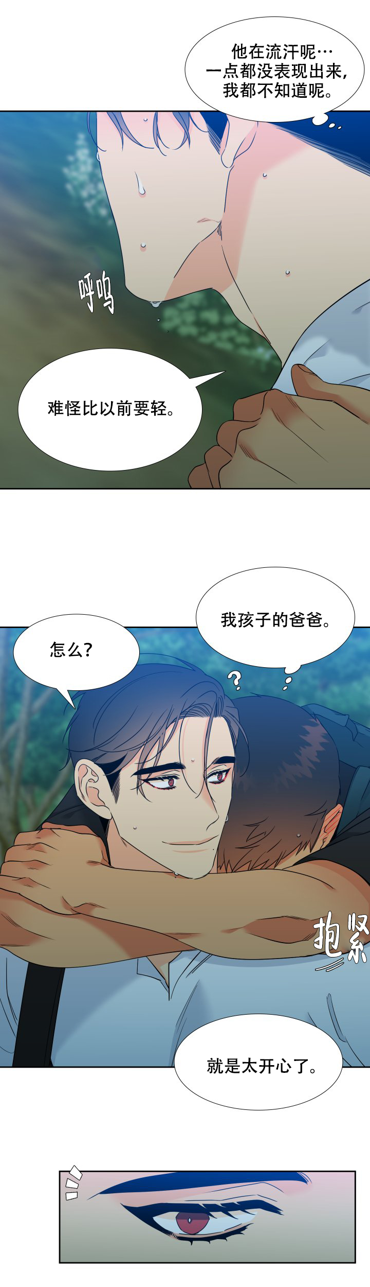 《狼的香气 ( I II季)》第214话 第4页