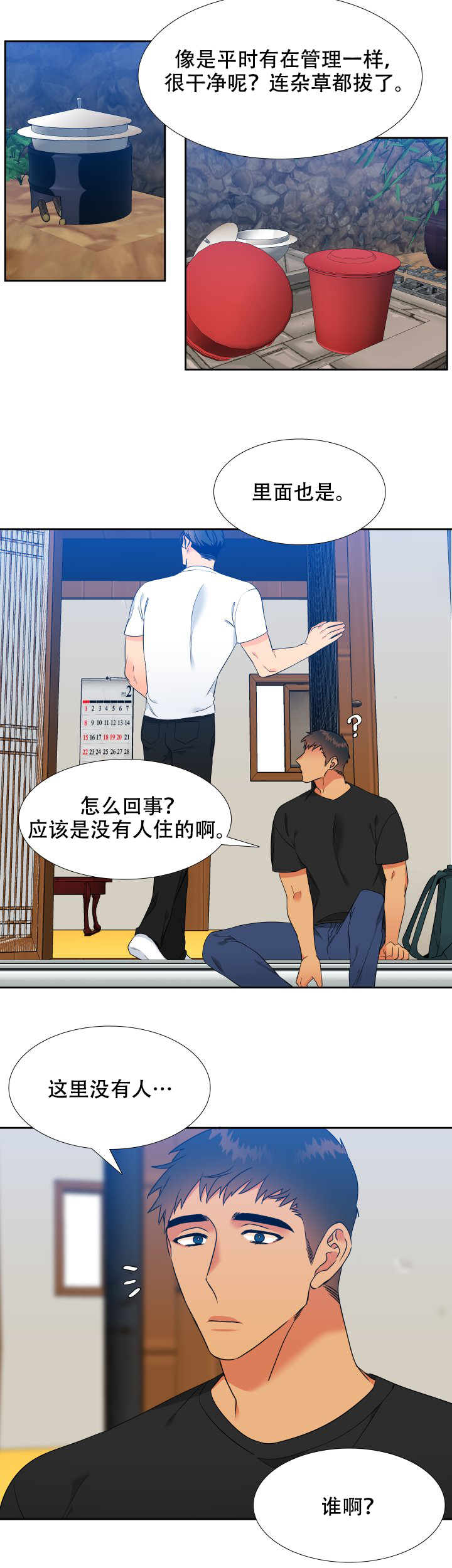 《狼的香气 ( I II季)》第214话 第6页