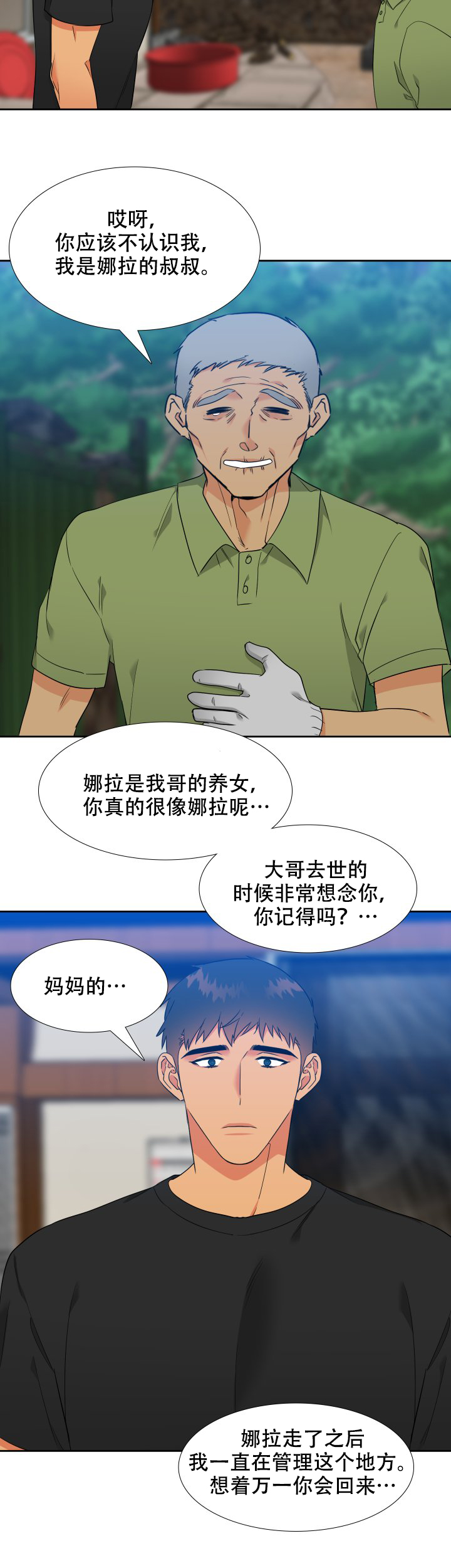 《狼的香气 ( I II季)》第214话 第8页