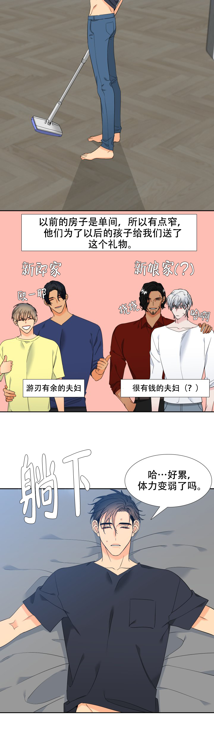 《狼的香气 ( I II季)》第211话 第2页