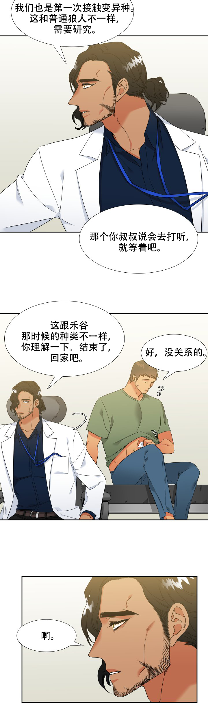 《狼的香气 ( I II季)》第211话 第6页