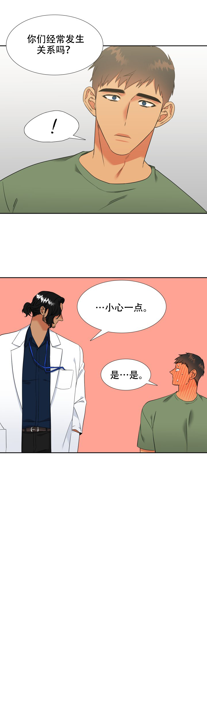 《狼的香气 ( I II季)》第211话 第7页