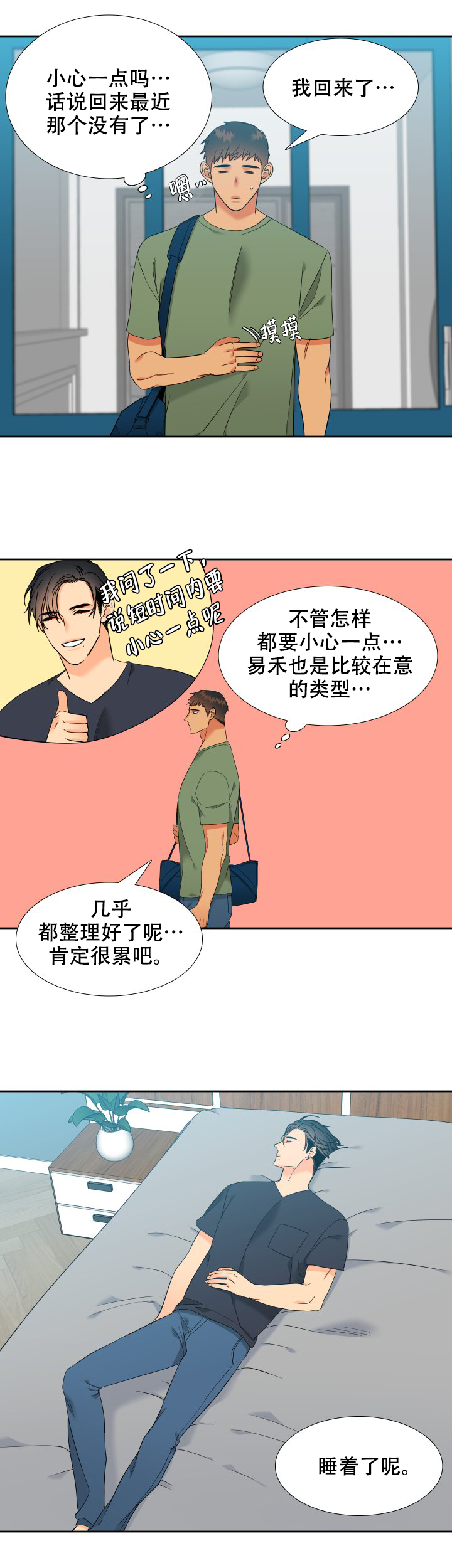 《狼的香气 ( I II季)》第211话 第8页