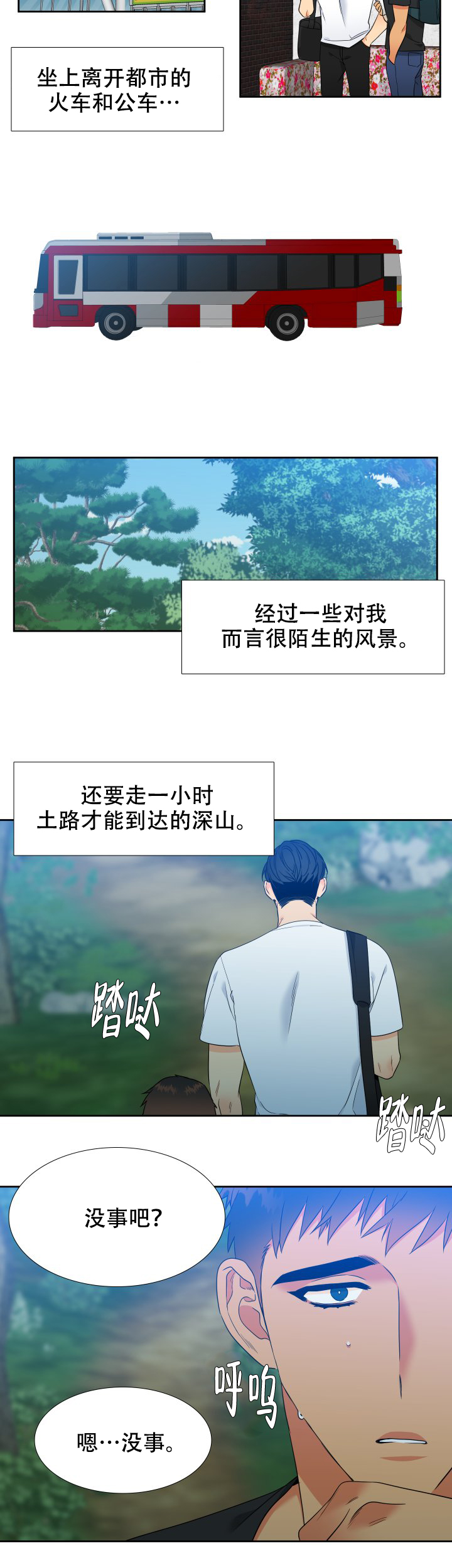 《狼的香气 ( I II季)》第213话 第10页