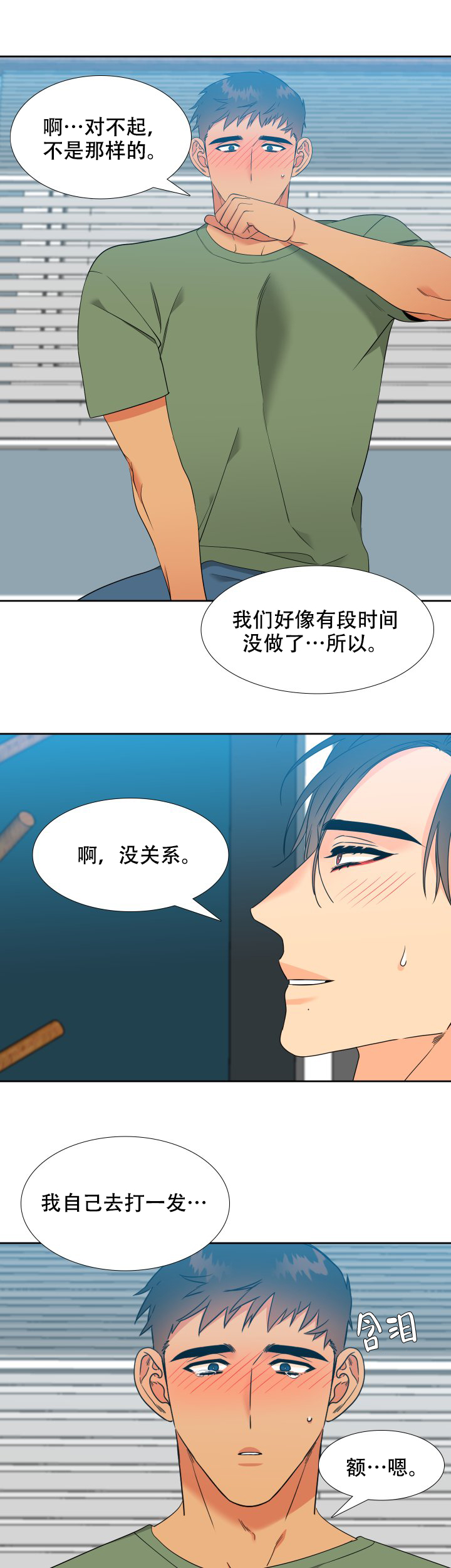 《狼的香气 ( I II季)》第213话 第1页