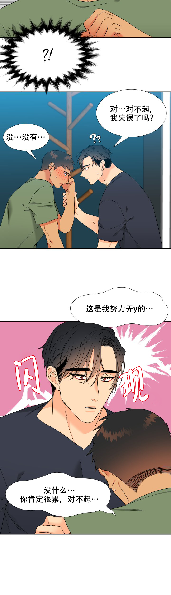 《狼的香气 ( I II季)》第213话 第2页