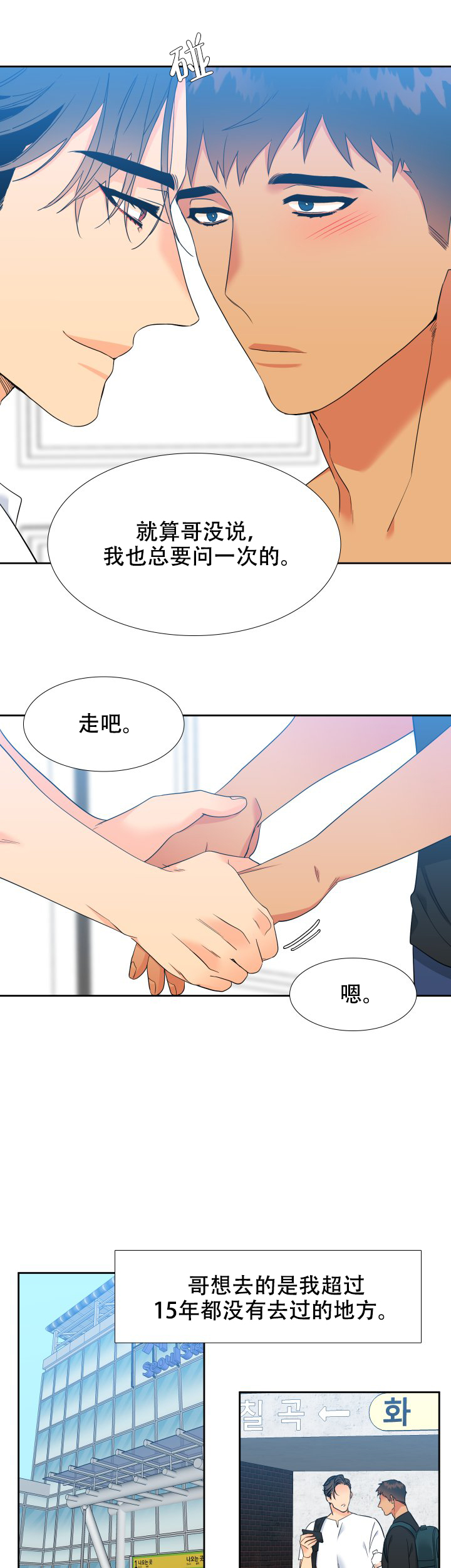 《狼的香气 ( I II季)》第213话 第9页