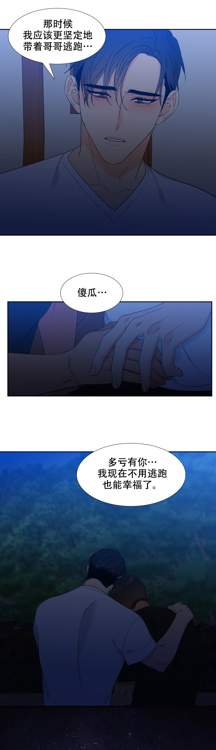 《狼的香气 ( I II季)》第217话 第1页