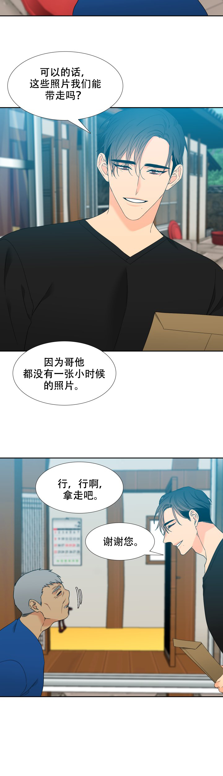 《狼的香气 ( I II季)》第217话 第8页