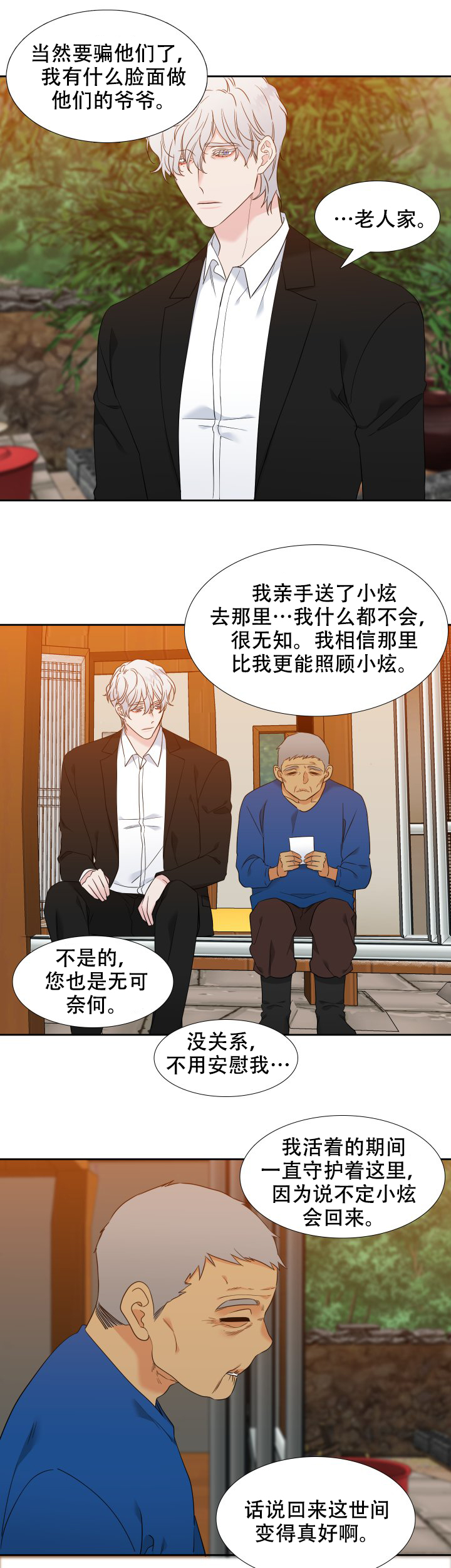 《狼的香气 ( I II季)》第218话 第3页