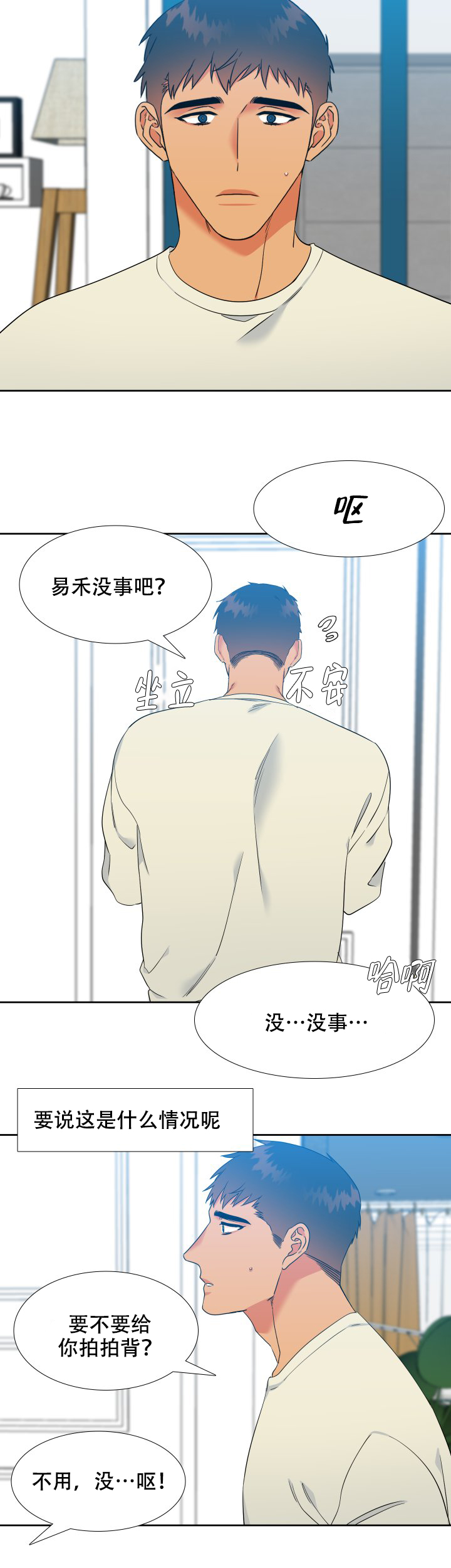《狼的香气 ( I II季)》第218话 第6页