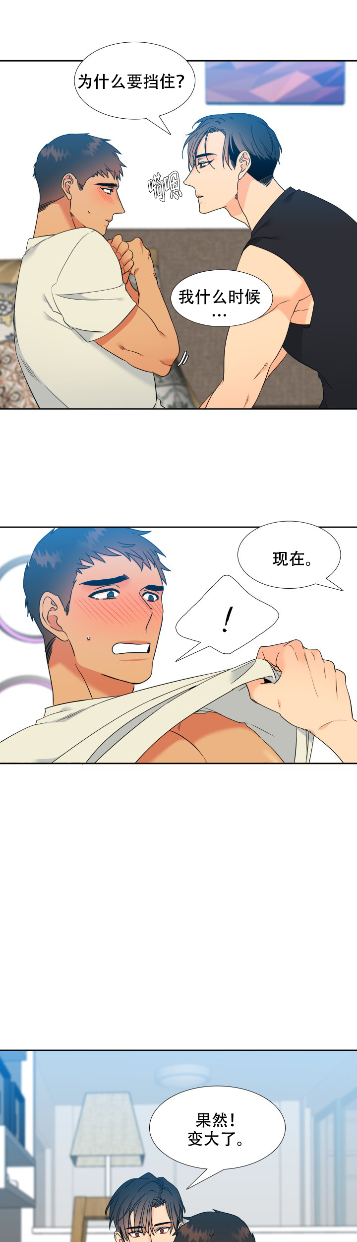 《狼的香气 ( I II季)》第219话 第3页