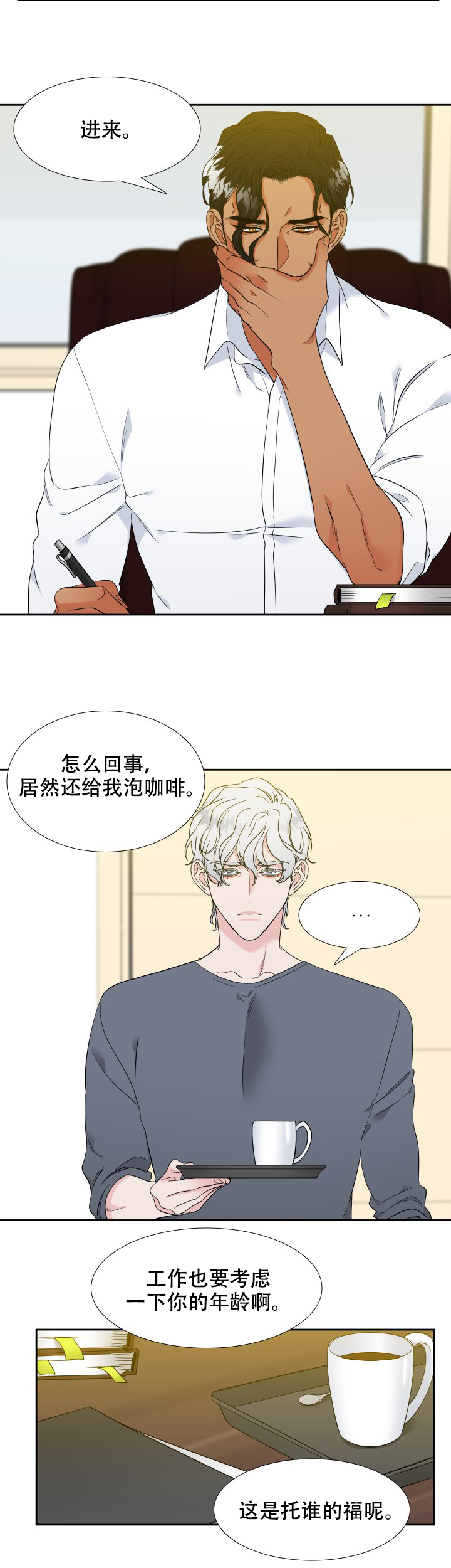 《狼的香气 ( I II季)》第219话 第6页