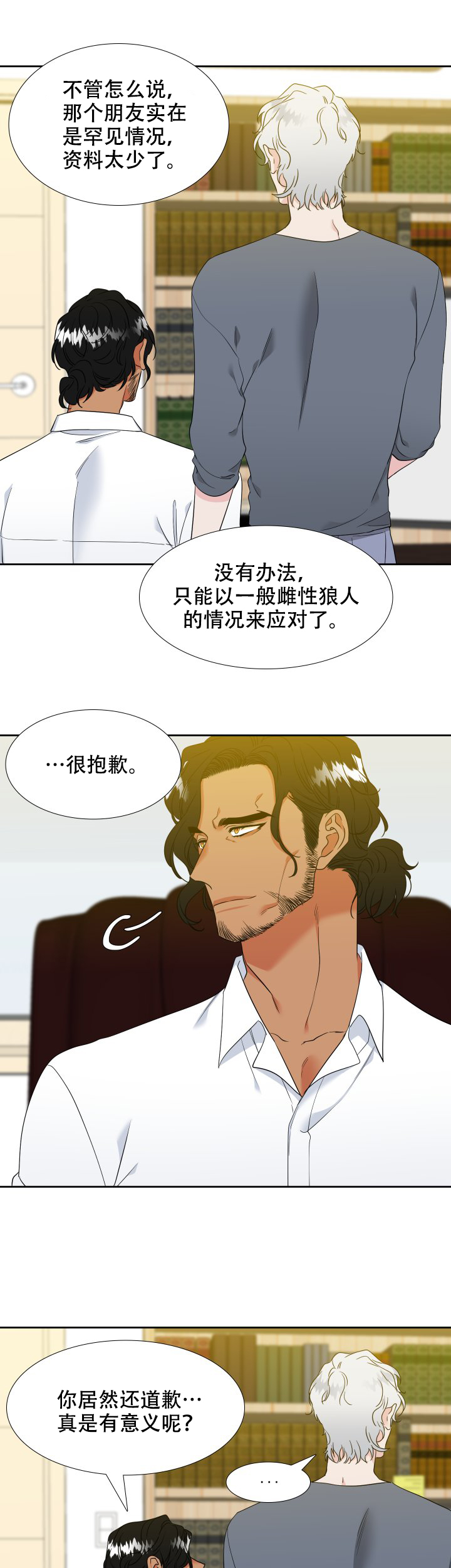 《狼的香气 ( I II季)》第219话 第7页
