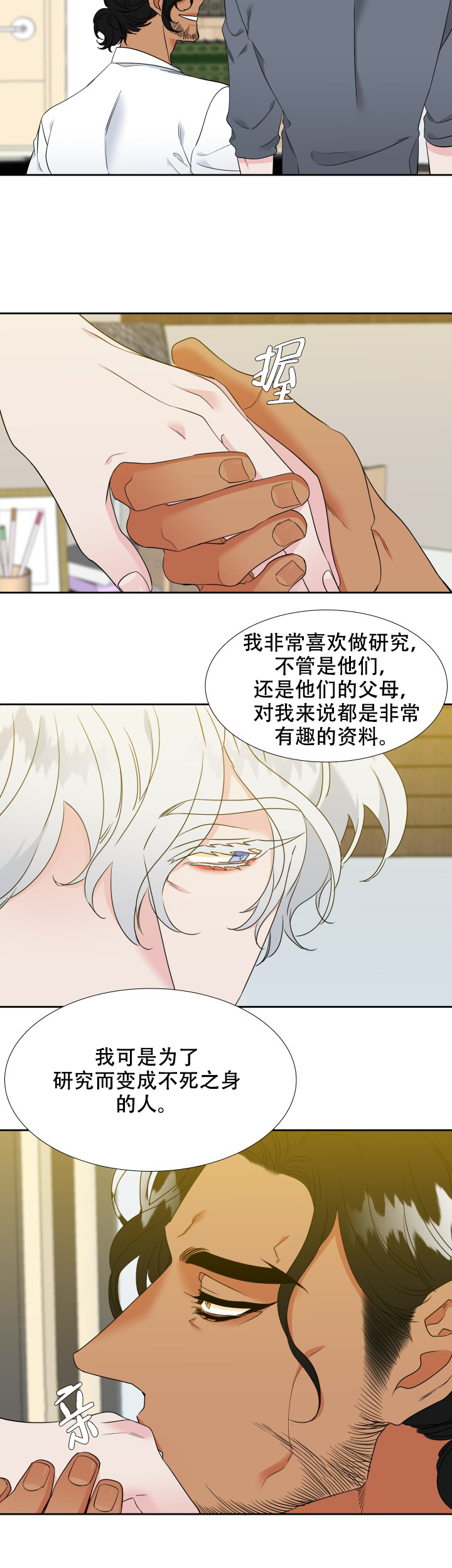 《狼的香气 ( I II季)》第219话 第8页