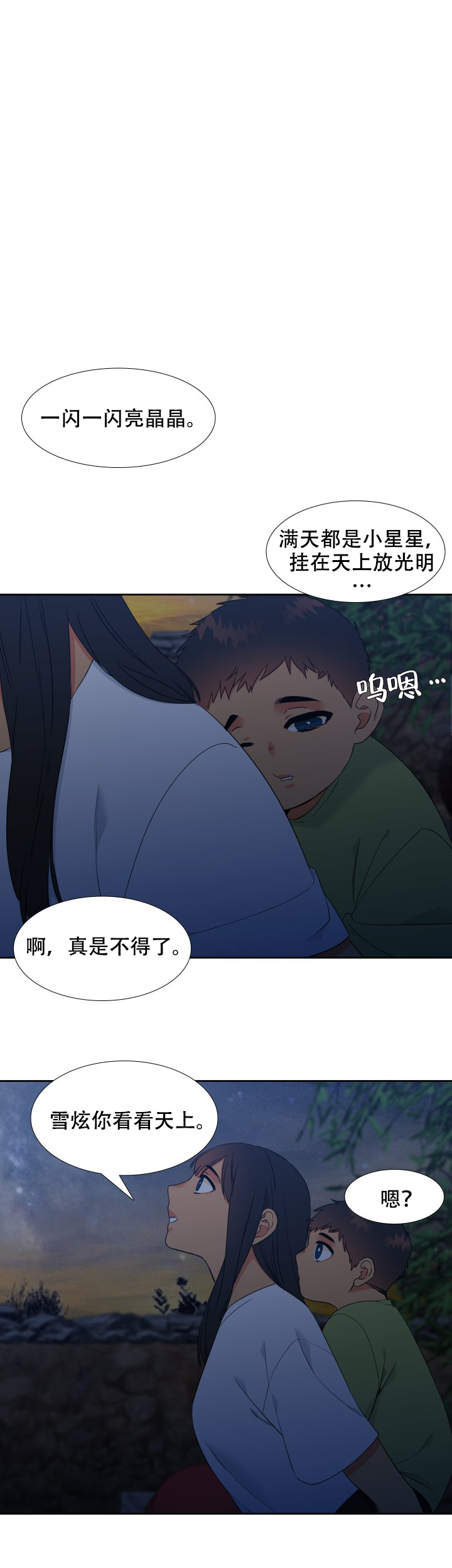 《狼的香气 ( I II季)》第216话 第1页