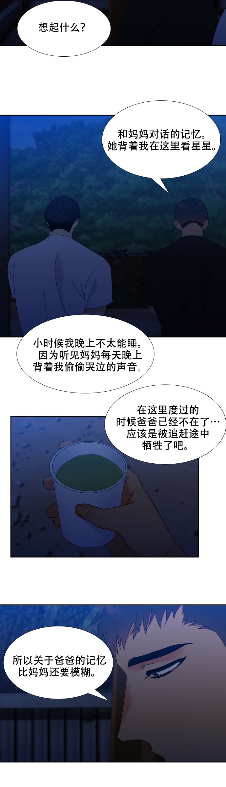 《狼的香气 ( I II季)》第216话 第4页