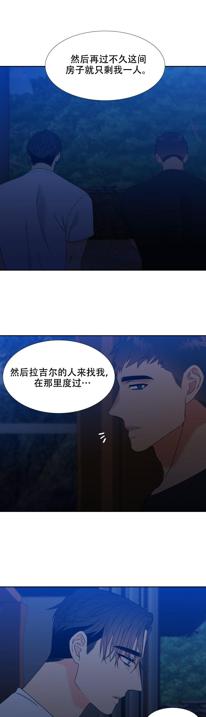 《狼的香气 ( I II季)》第216话 第7页