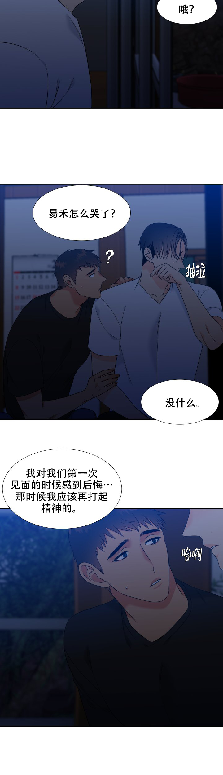 《狼的香气 ( I II季)》第216话 第8页