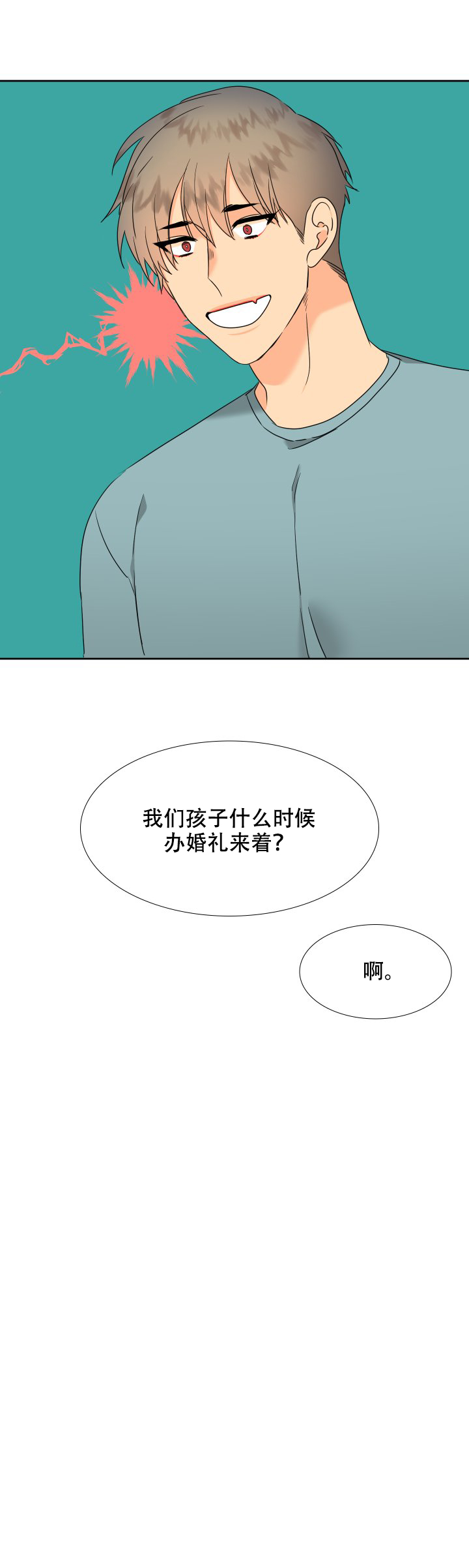 《狼的香气 ( I II季)》第220话 第11页