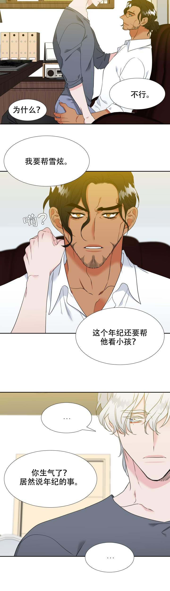 《狼的香气 ( I II季)》第220话 第2页
