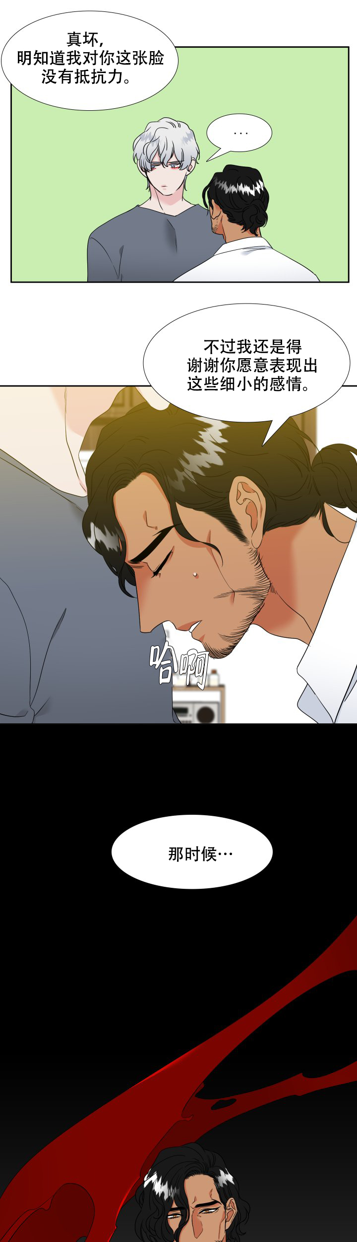 《狼的香气 ( I II季)》第220话 第3页