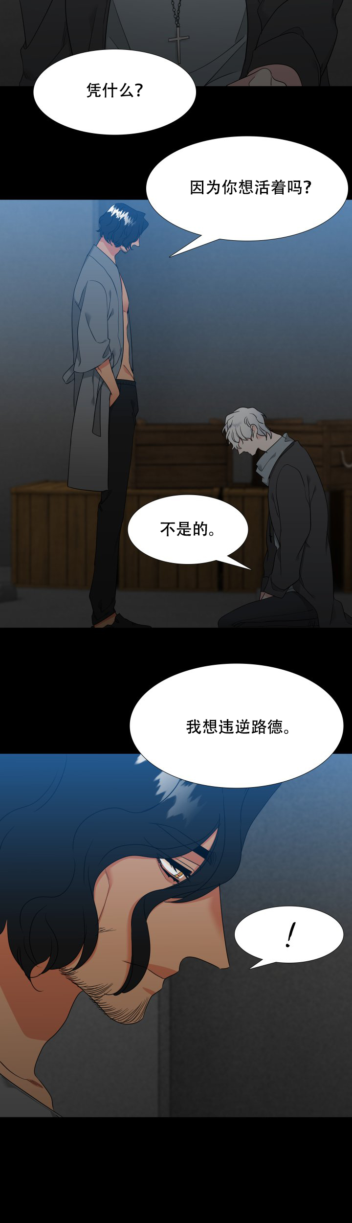 《狼的香气 ( I II季)》第220话 第6页