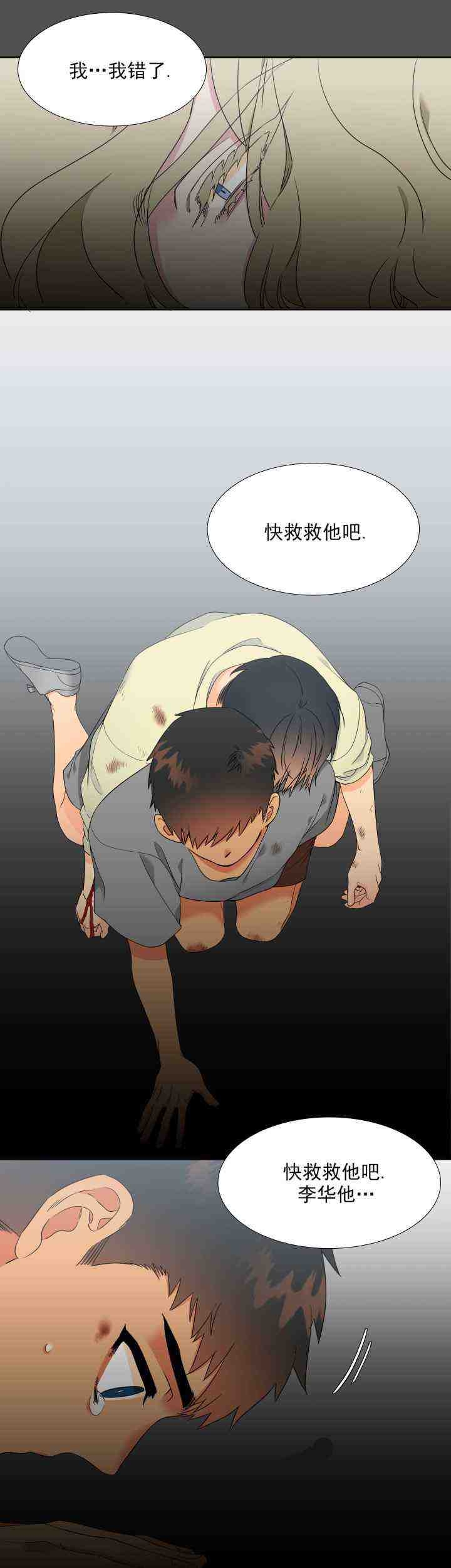 《狼的香气 ( I II季)》第225话 第17页