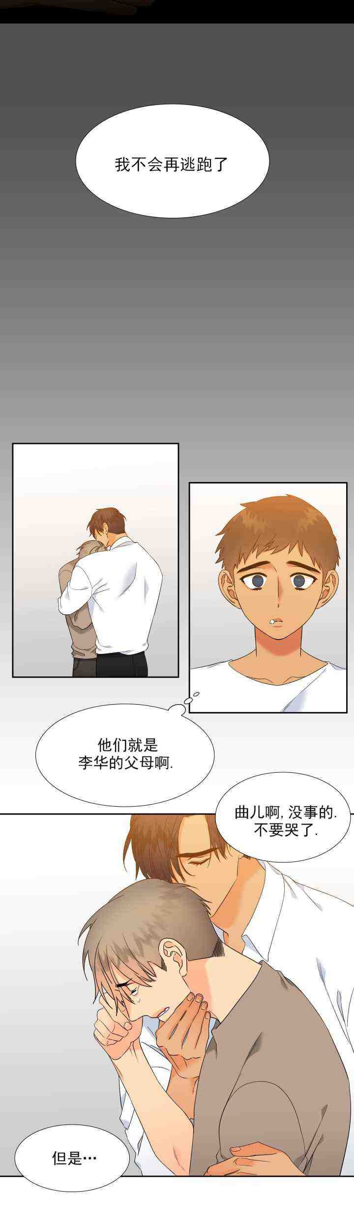 《狼的香气 ( I II季)》第225话 第18页