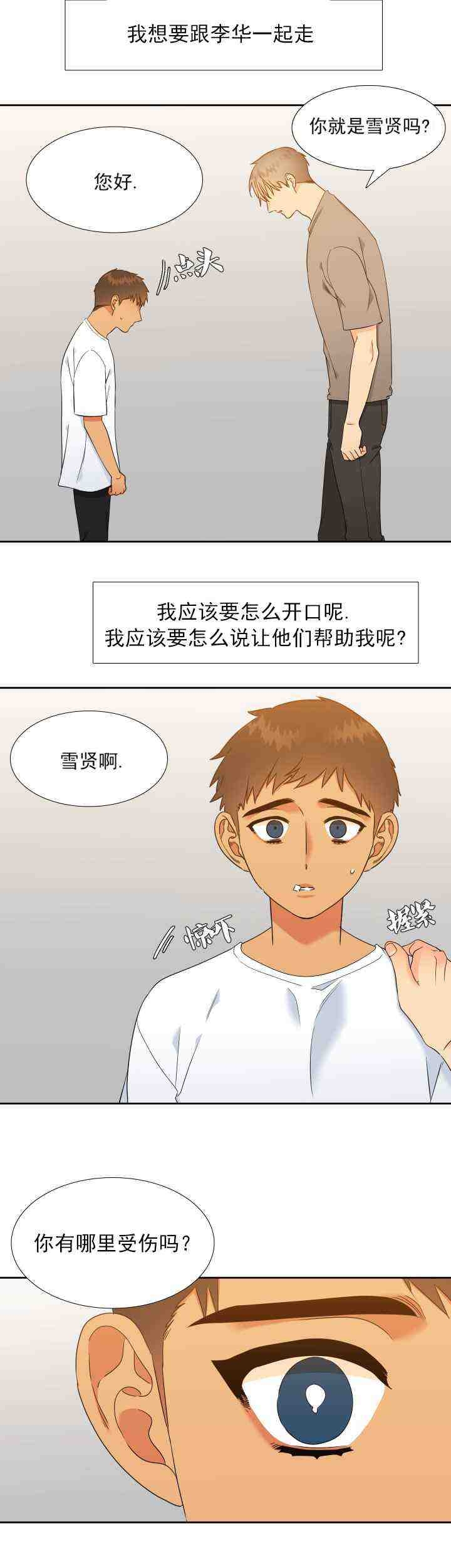 《狼的香气 ( I II季)》第225话 第20页
