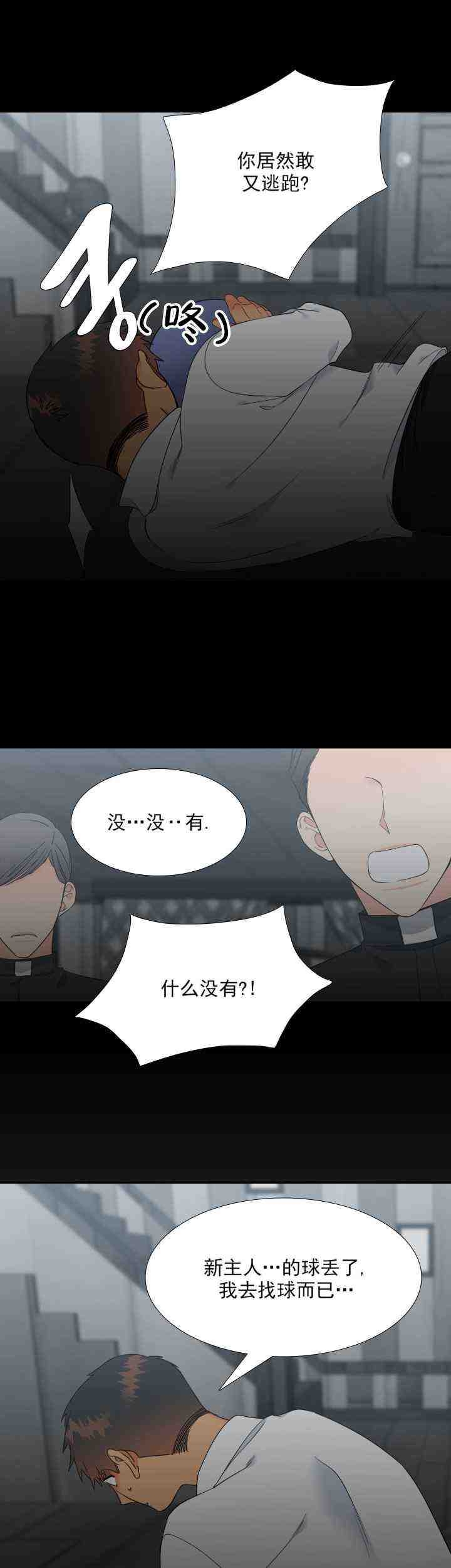 《狼的香气 ( I II季)》第225话 第23页