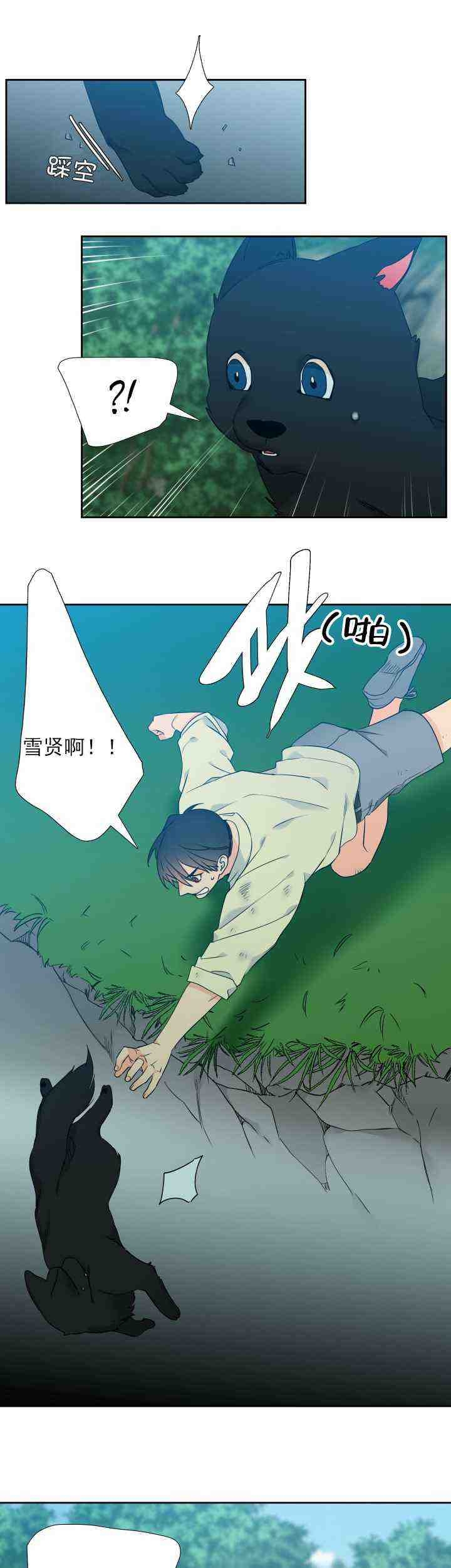 《狼的香气 ( I II季)》第225话 第3页