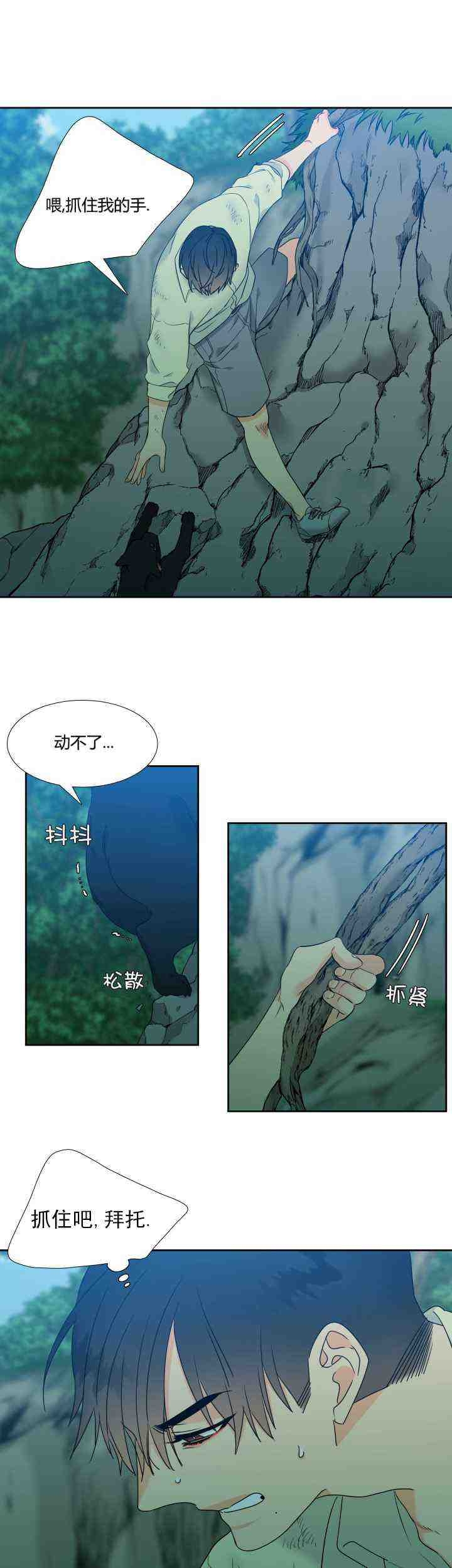 《狼的香气 ( I II季)》第225话 第5页