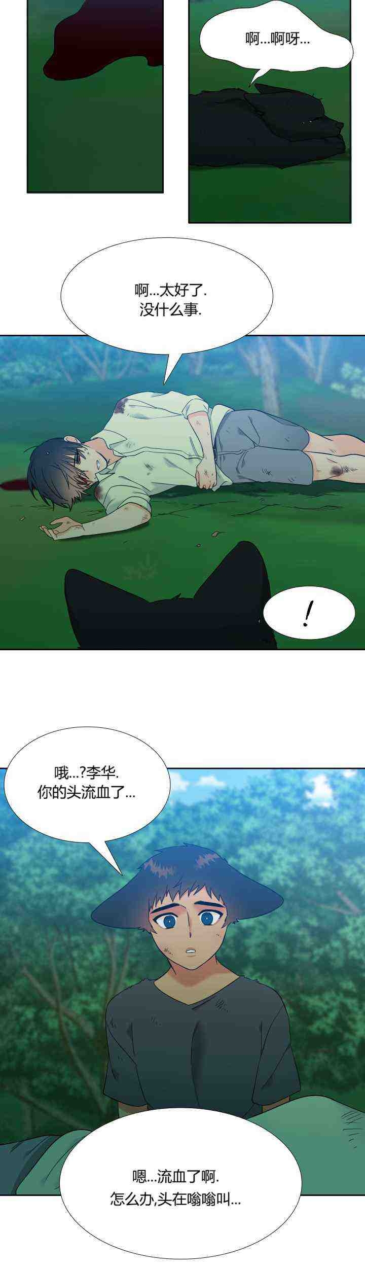 《狼的香气 ( I II季)》第225话 第8页