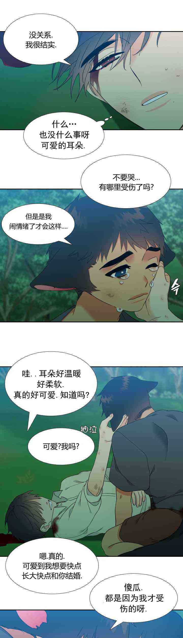 《狼的香气 ( I II季)》第225话 第9页