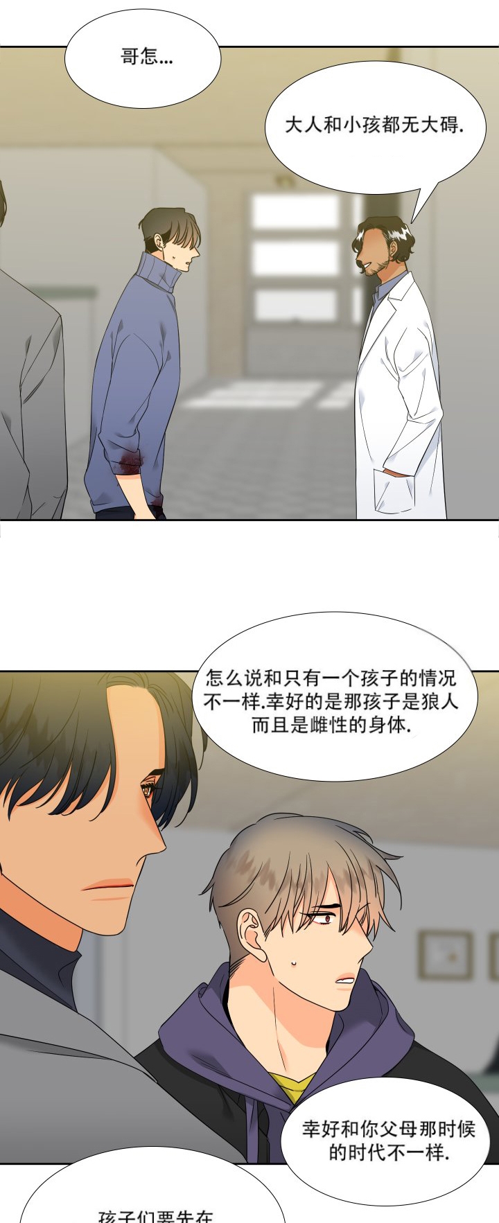 《狼的香气 ( I II季)》第222话 第21页