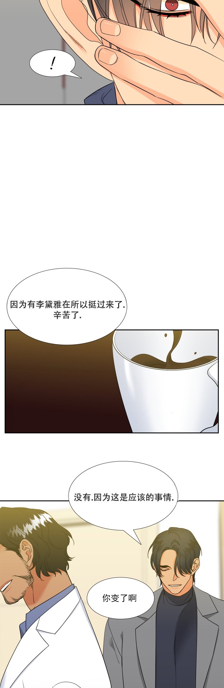 《狼的香气 ( I II季)》第222话 第23页