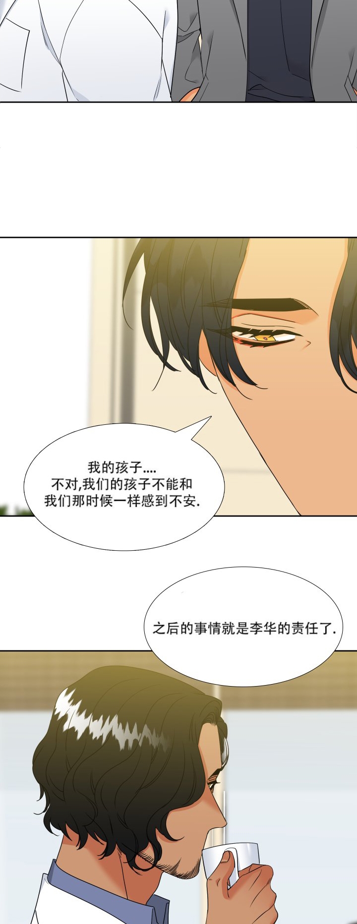 《狼的香气 ( I II季)》第222话 第24页