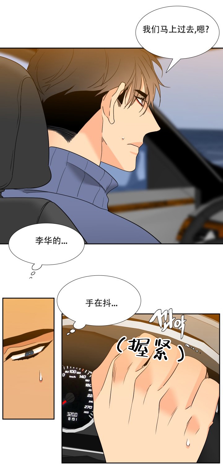 《狼的香气 ( I II季)》第222话 第3页