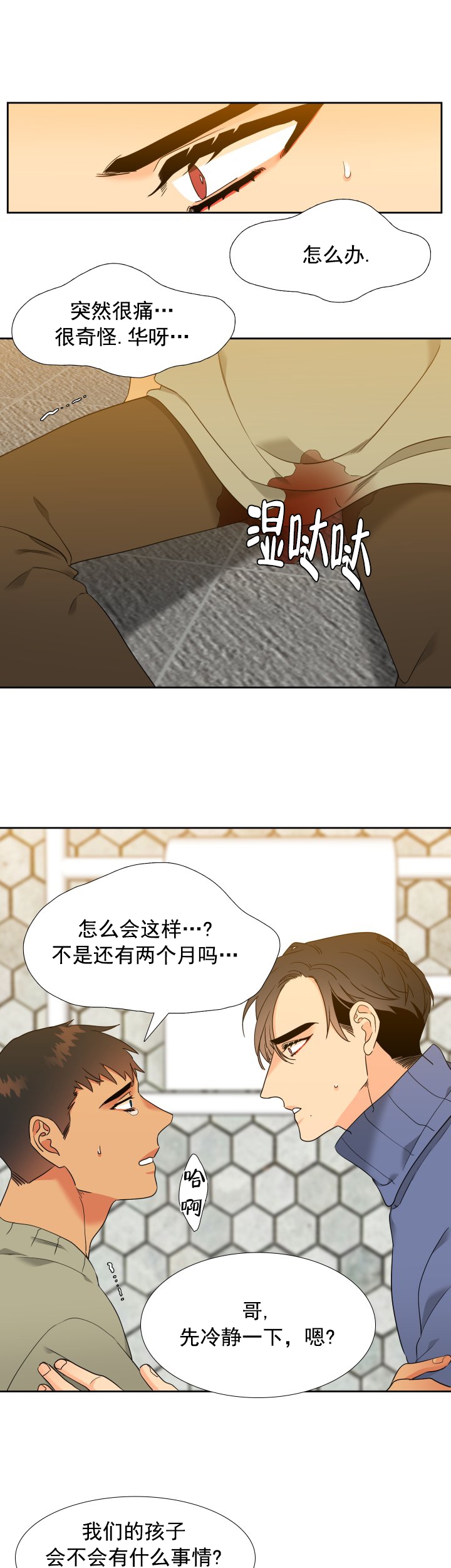 《狼的香气 ( I II季)》第221话 第11页