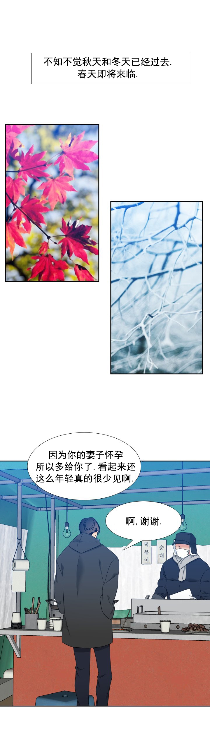 《狼的香气 ( I II季)》第221话 第2页