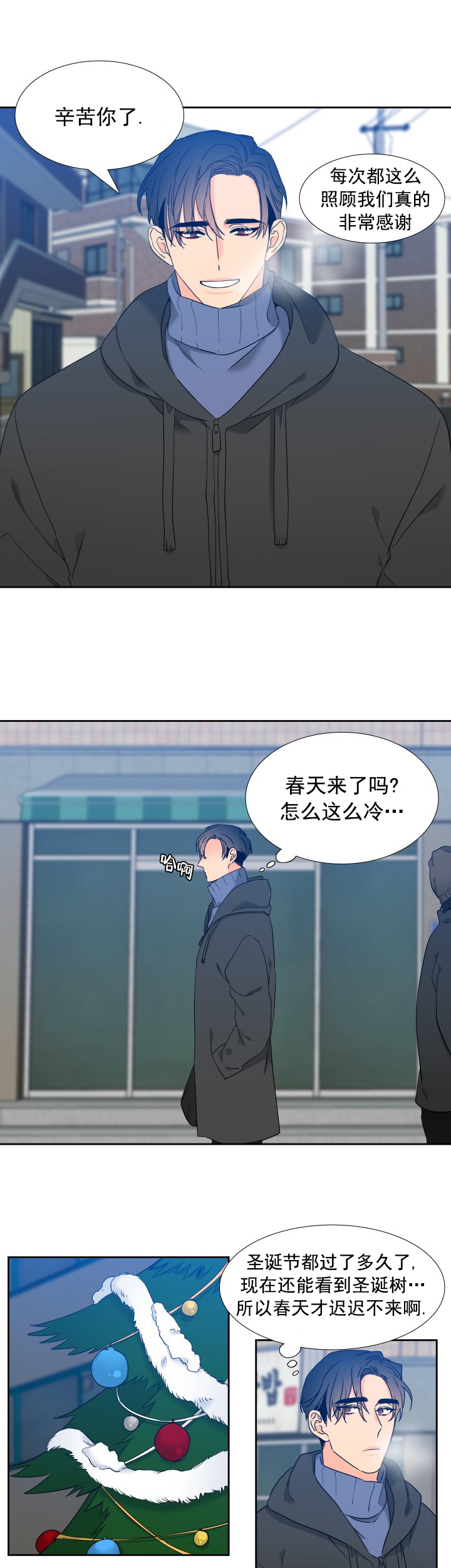 《狼的香气 ( I II季)》第221话 第3页