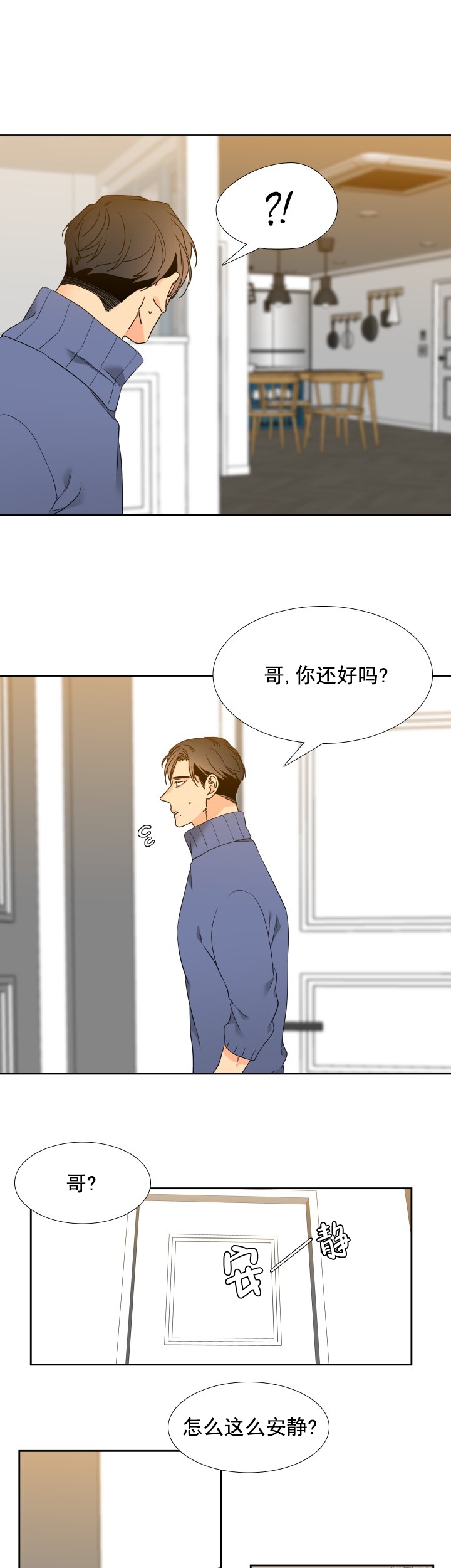 《狼的香气 ( I II季)》第221话 第9页