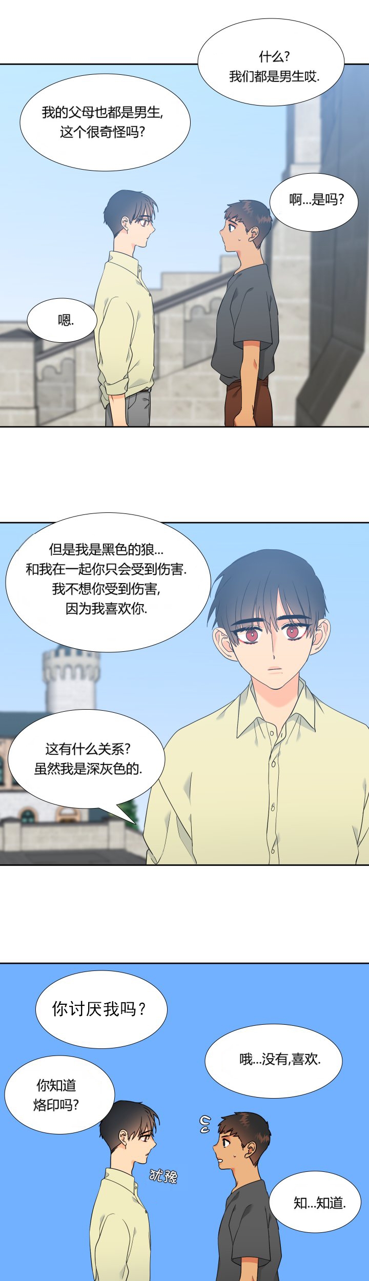 《狼的香气 ( I II季)》第224话 第3页