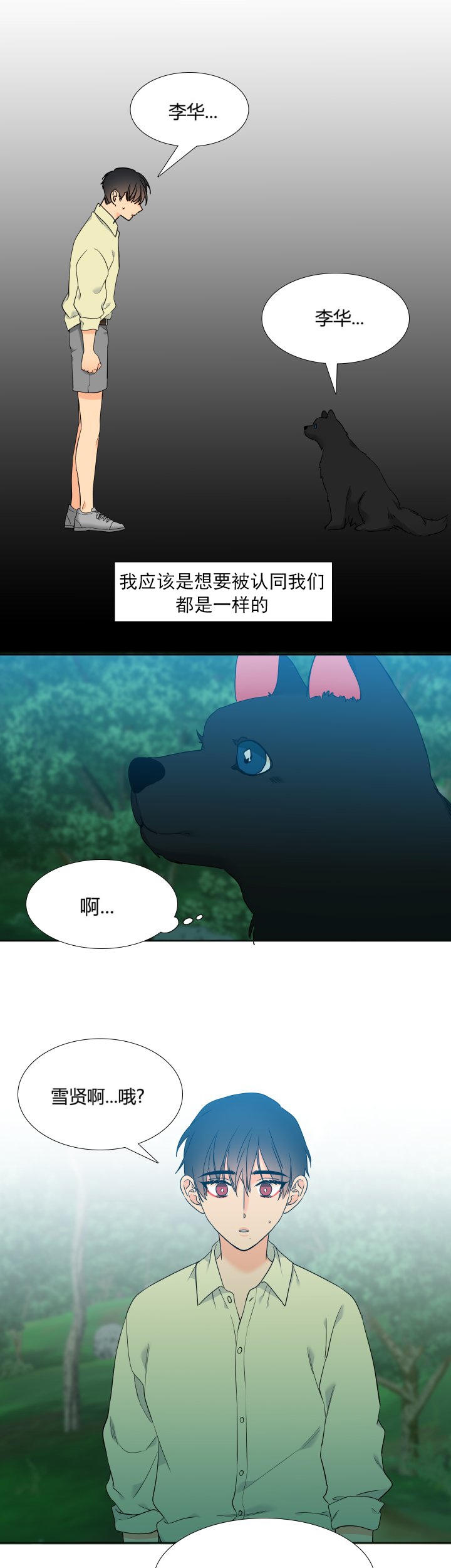 《狼的香气 ( I II季)》第224话 第9页